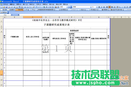 Excel表格如何快速縮小到一頁上打印?