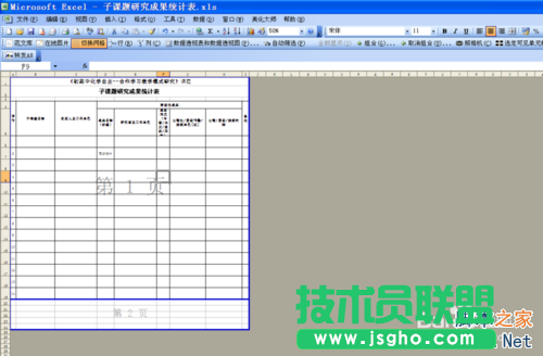 Excel表格如何快速縮小到一頁上打印?