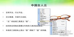 WPS演示中的熒筆光 教師教學(xué)的好幫手