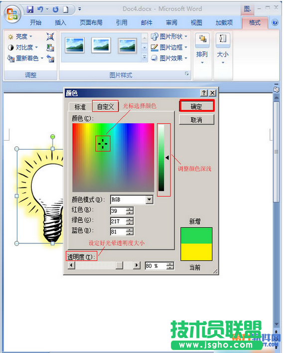 Word2007教程 如何制作燈泡發(fā)光效果