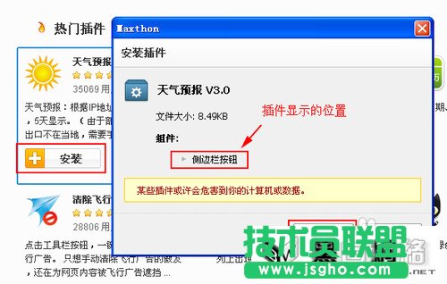 在傲游3中怎么安裝插件 三聯(lián)教程