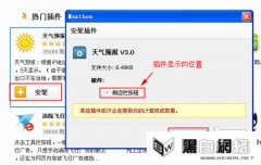 在傲游3中怎么安裝插件