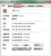 Win7系統(tǒng)用數(shù)字簽名防止流氓軟件的方法