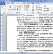 在word2010中怎么添加分節(jié)符