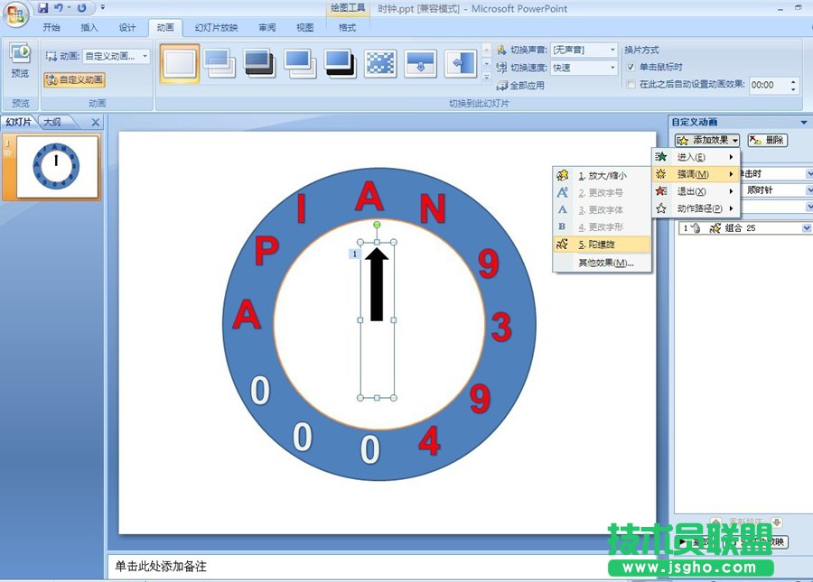 ppt時鐘動畫制作教程