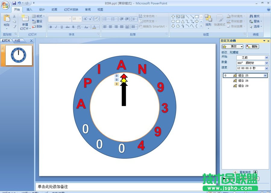 ppt時鐘動畫制作教程