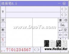 玩轉(zhuǎn)逍遙筆輸入法