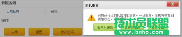 如何重置云服務(wù)器
