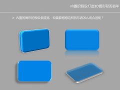 powerpoint2007設(shè)計(jì)立體圖片和圖形效果