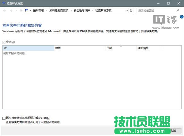 IT之家學(xué)院：巧用Win10錯(cuò)誤報(bào)告查找問題解決方案