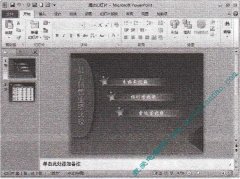 在幻燈片的制作過程中如何播放幻燈片