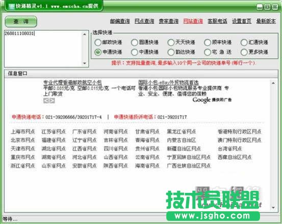 快遞精靈 讓愛淘寶的你從此不再為了快遞擔(dān)心