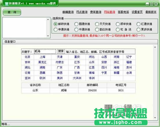 快遞精靈 讓愛淘寶的你從此不再為了快遞擔(dān)心