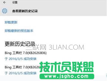 Win10系統(tǒng)bing工具欄總是自動更新怎么解決 三聯(lián)