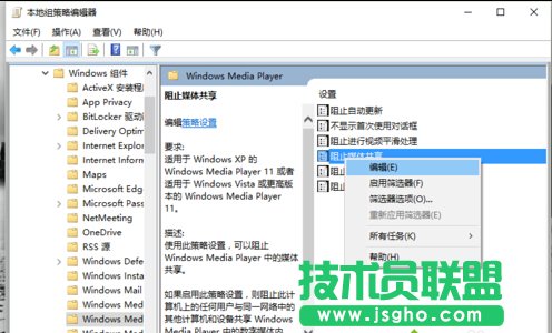 Win10打開“防止媒體共享”功能的步驟6