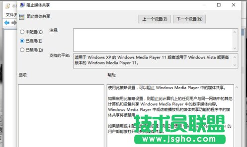 Win10打開“防止媒體共享”功能的步驟7