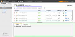新版云服務(wù)器管理概覽