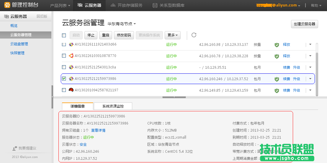 新版云服務(wù)器管理概覽