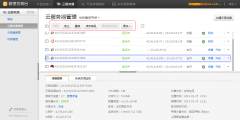 新版云服務(wù)器基本管理操作