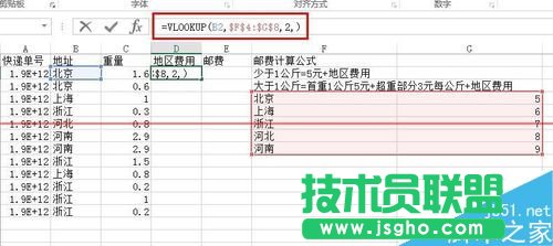 excel表格怎么快速計(jì)算各快遞件的郵費(fèi)