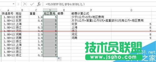 excel表格怎么快速計(jì)算各快遞件的郵費(fèi)