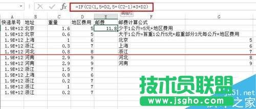 excel表格怎么快速計(jì)算各快遞件的郵費(fèi)