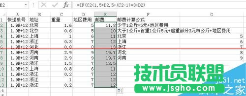 excel表格怎么快速計(jì)算各快遞件的郵費(fèi)