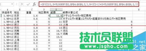 excel表格怎么快速計(jì)算各快遞件的郵費(fèi)