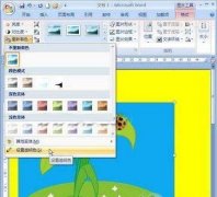 Word 2007中插入圖片的背景設(shè)置妙招