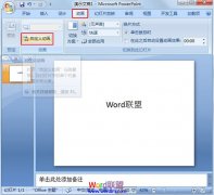 讓PowerPoint2007中的文字不停閃爍