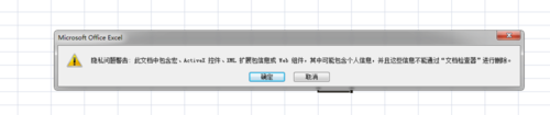 EXCEL表格保存時(shí)提示此文檔包含宏、ActiveX控件不能保存怎么辦