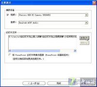 邊講邊看PowerPoint幻燈片