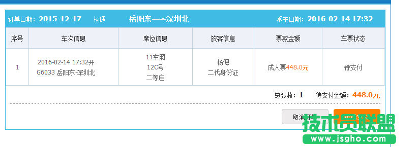 12306分流 搶火車票軟件 全自動打碼可掛機(jī)搶票 親測可用