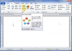 Word2010怎么添加SmartArt圖形