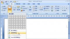 Word2007通過(guò)繪制表格進(jìn)行插入
