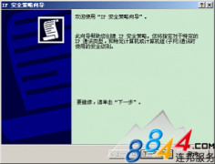 如何限制IP的訪問教程