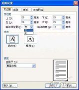 WPS 2007雙面打印技巧：巧設(shè)裝訂線