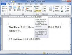 Word2010中書簽的交叉引用該怎么設(shè)置？