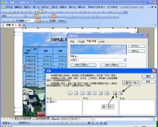 WPS表格2010為表格設(shè)置圖形背景