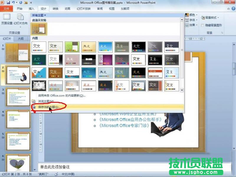 PowerPoint 2010使用主題功能統(tǒng)一文檔風(fēng)格