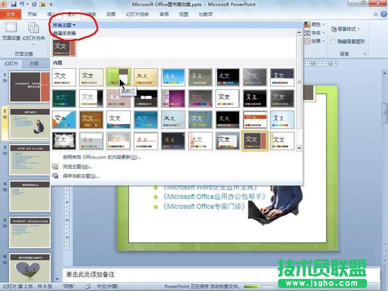 PowerPoint 2010使用主題功能統(tǒng)一文檔風(fēng)格 三聯(lián)