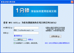 WPS Office 2010 網(wǎng)絡辦公空間應用寶典
