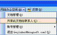 WPS Office 2010 網(wǎng)絡(luò)辦公空間應(yīng)用寶典