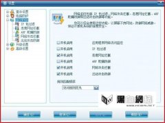 瑞星個人防火墻設置出最強保護墻