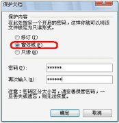許看不許改 為WPS文檔加上“保護鎖”