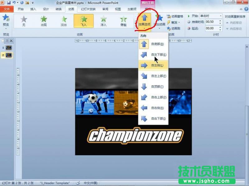 PowerPoint 2010動(dòng)態(tài)展現(xiàn)內(nèi)容信息