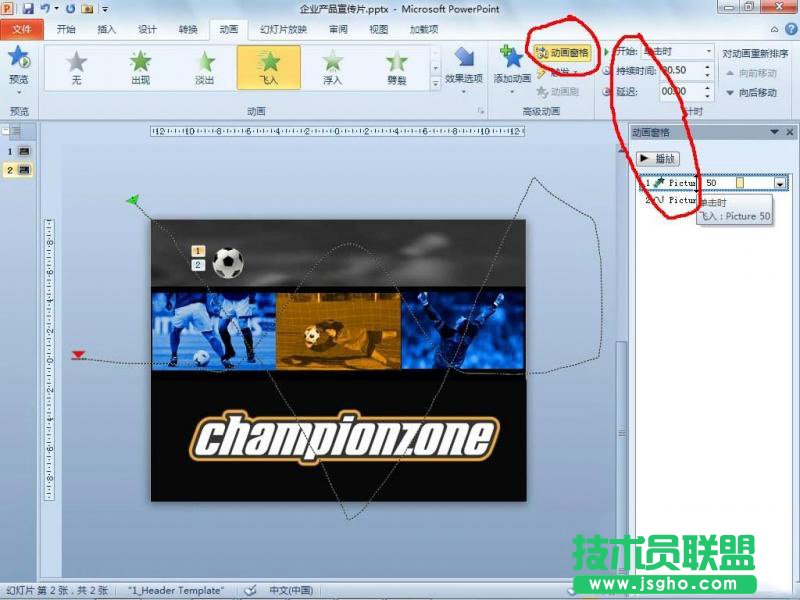 PowerPoint 2010動(dòng)態(tài)展現(xiàn)內(nèi)容信息