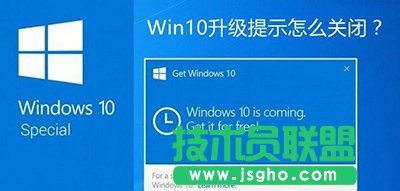 Win10升級提示關閉方法   三聯