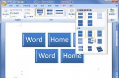 Word2007：SmartArt圖形樣式的選擇