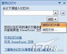 PowerPoint從片庫添加幻燈片到演示文稿